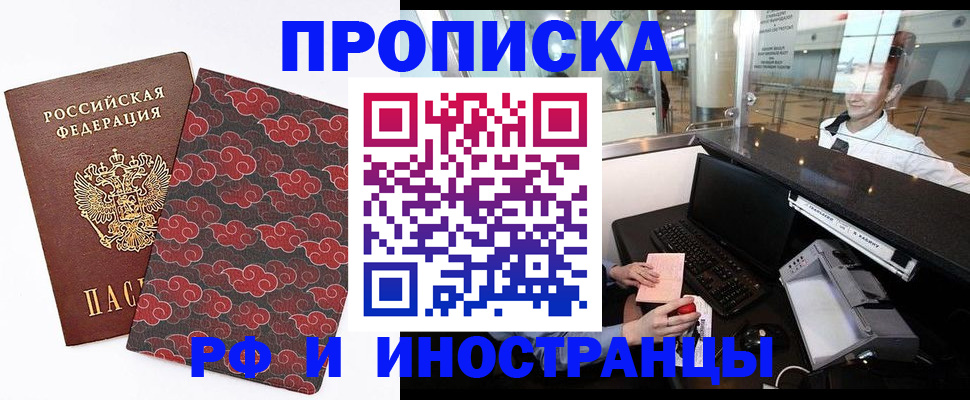 прописка в квартире в Ахтубинске